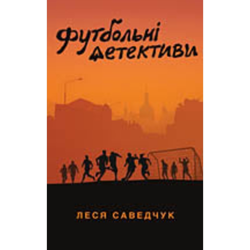 Futbolni Detektyvy|ca|us|intl