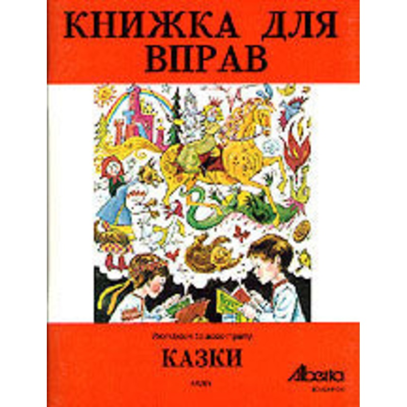 Kazky, workbook|ca|us|intl