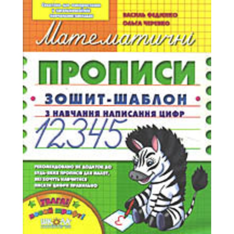 Matematychni Propysy – Zoshyt Shablon