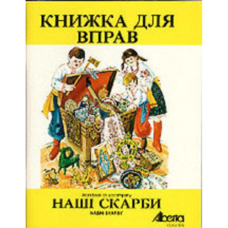 Nashi Skarby, workbook|ca|us|intl