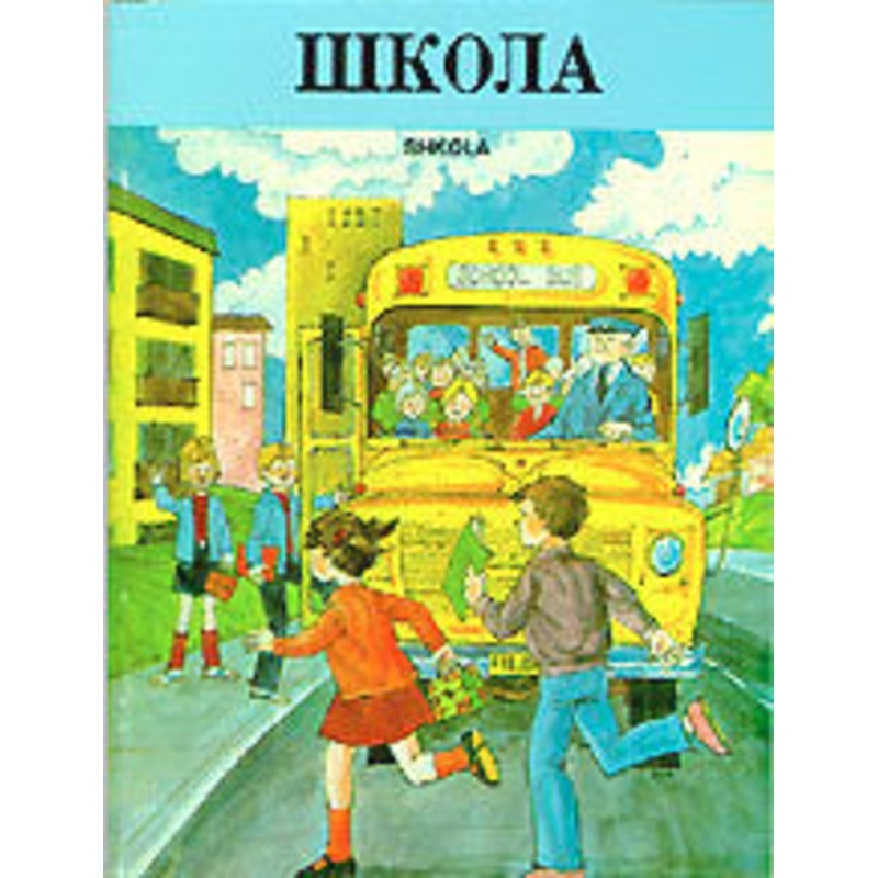 Shkola, reader|ca|us|intl