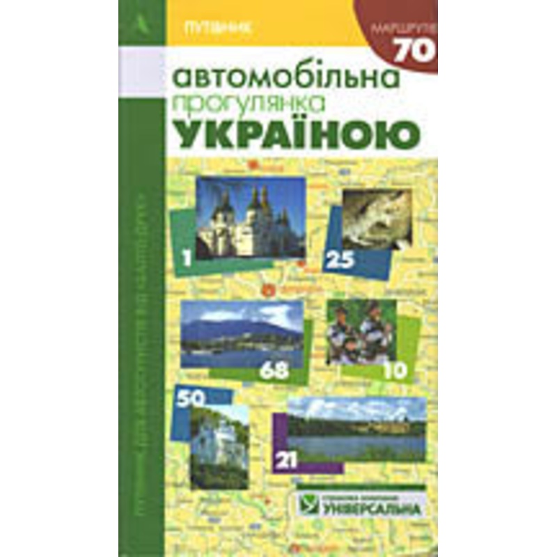 Avtomobilna Prohulka Ukrajinoju