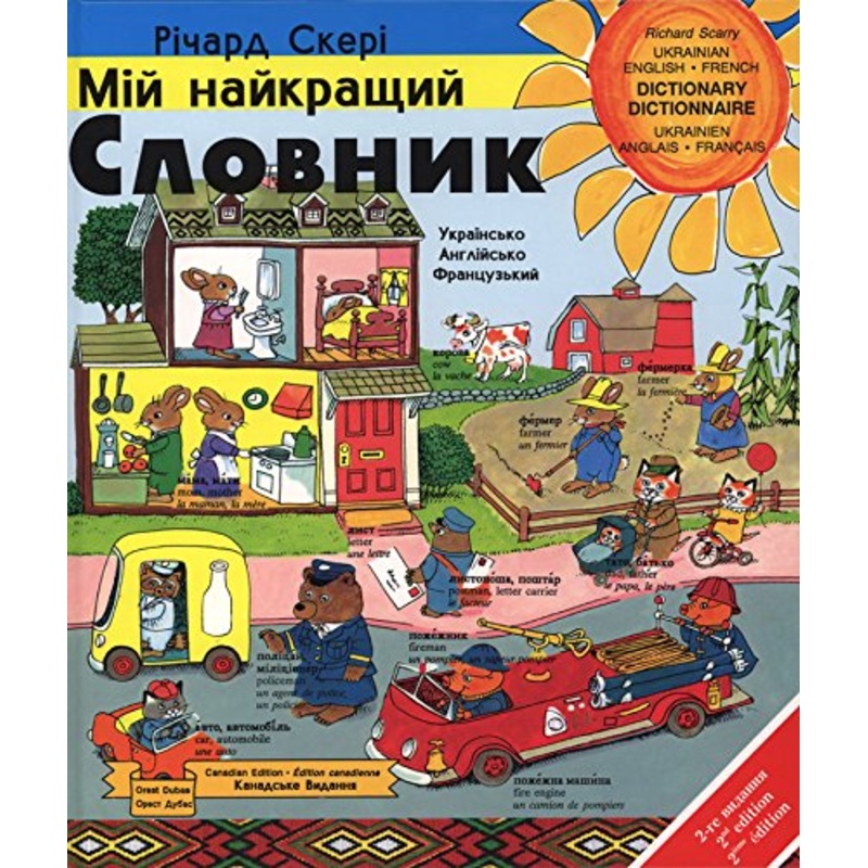 Mij Najkraschyj Slovnyk (second edition) – R. Scarry