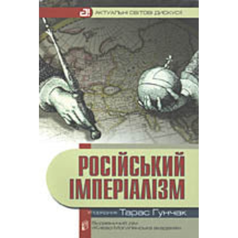 ROSIJSKYJ IMPERIALISM|ca|us|intl