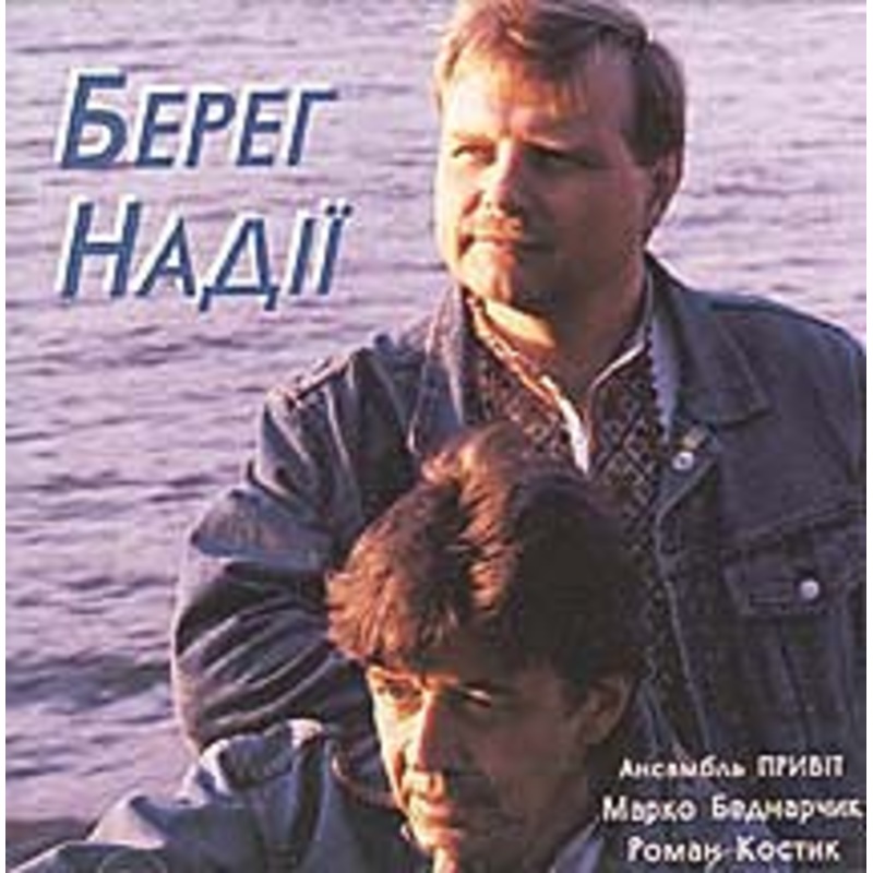Bereh Nadiji|ca|us|intl