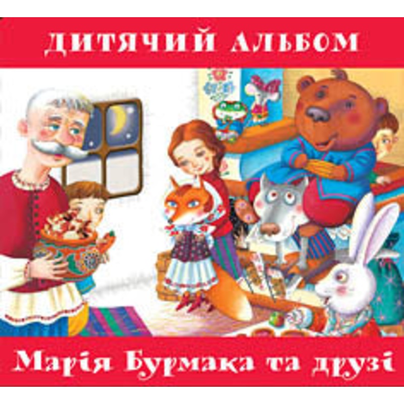 Dytjachyj Albom – Children’s Songs