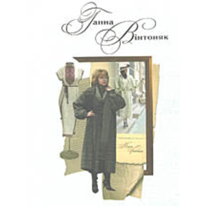 Hanna Vintoniak – Phenomenon of Creativity
