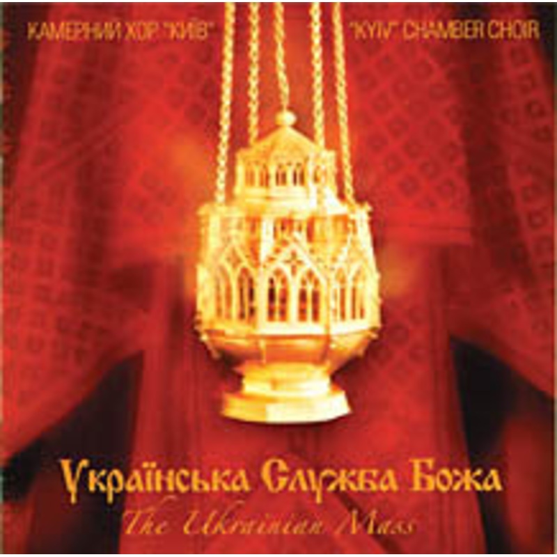 Ukrainska Sluzhba Bozha (The Ukrainian Mass)