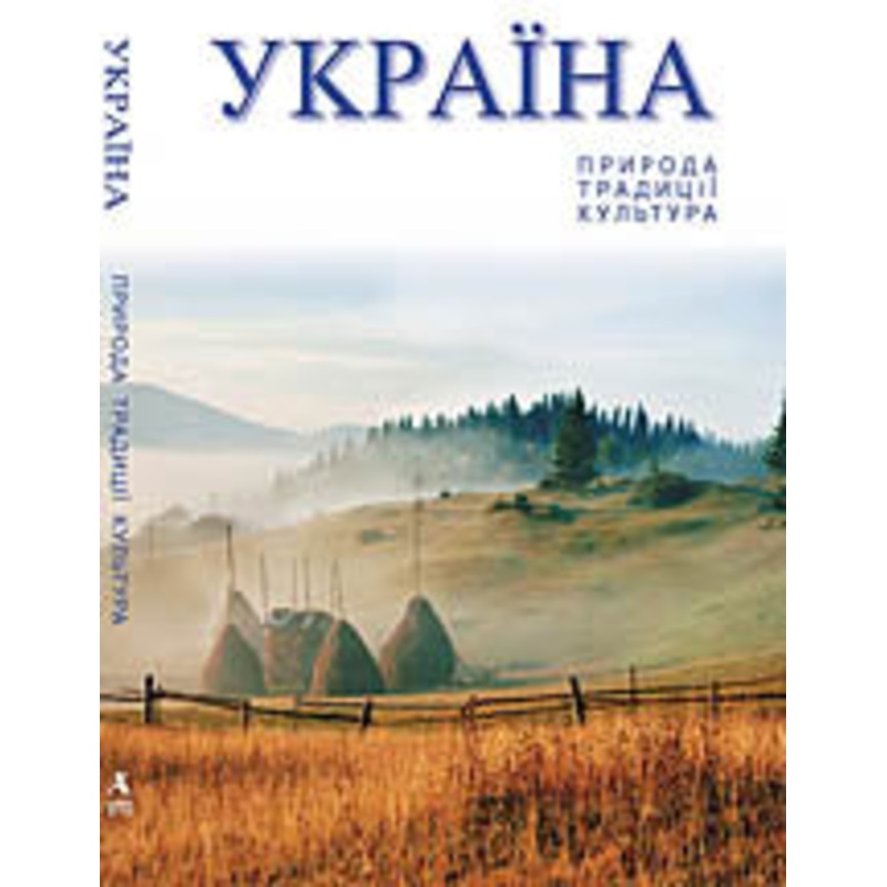 Ukrajina Pryroda, Tradytsji, Kultura
