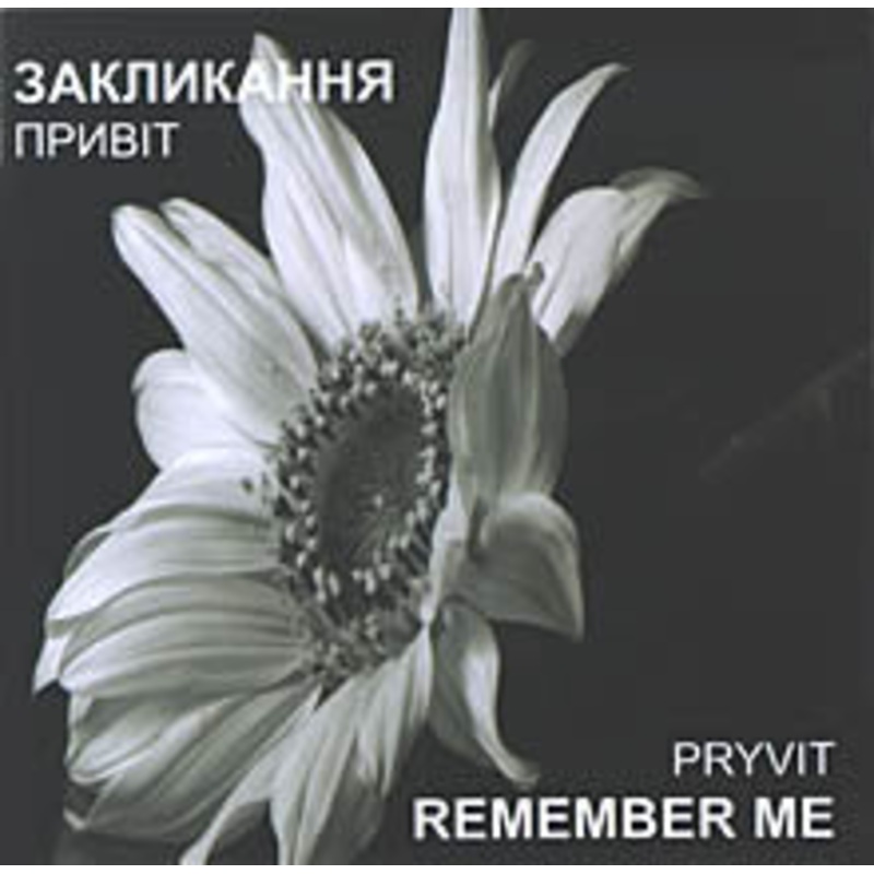 Zaklykannja – Remember Me|ca|us|intl