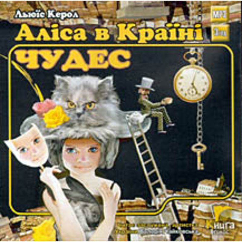 Alisia v Krajini Chudes (Alice in Wonderland)
