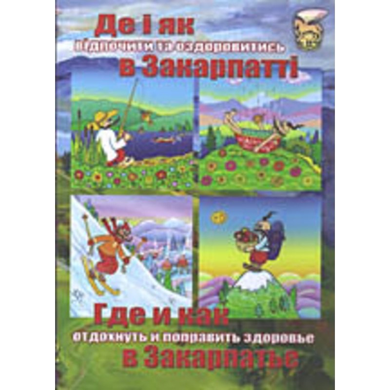 De i Jak Vidpochyty v Zakarpatti – DVD PAL