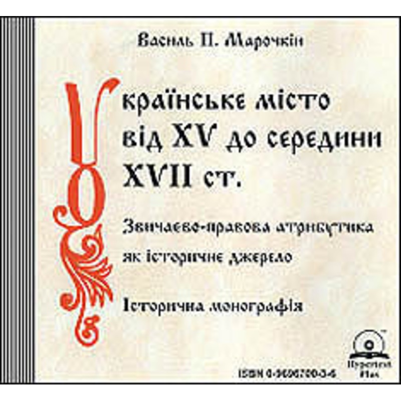 UKRAINIAN CITY IN THE XV-XVII CENTURIES
