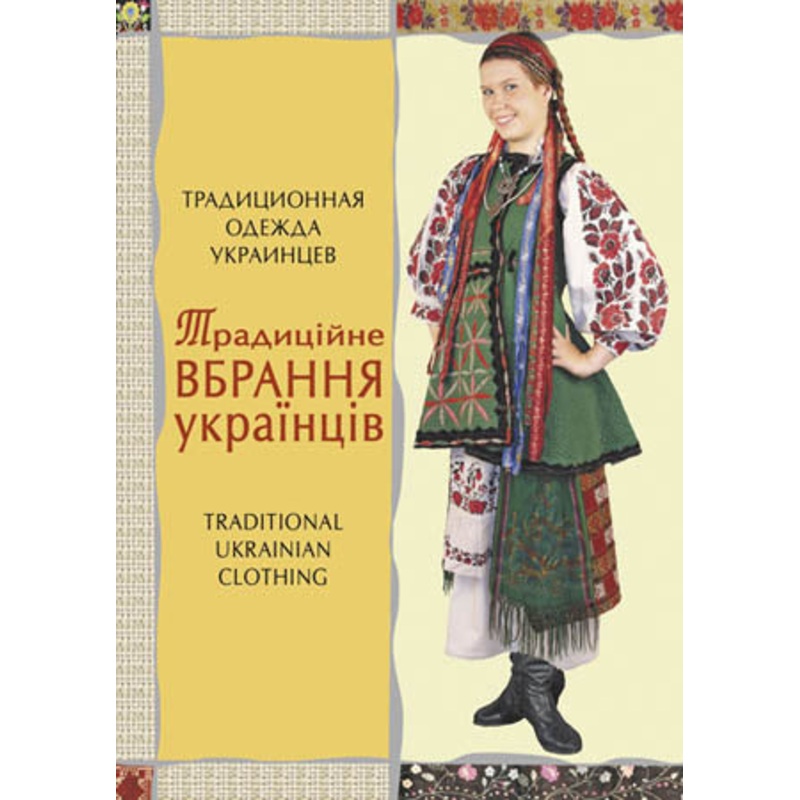 Ukrainian Traditional Folk Clothing Postcards – set of 12