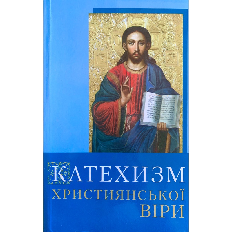 Katekhysm Khrystyjanskoyi Viry