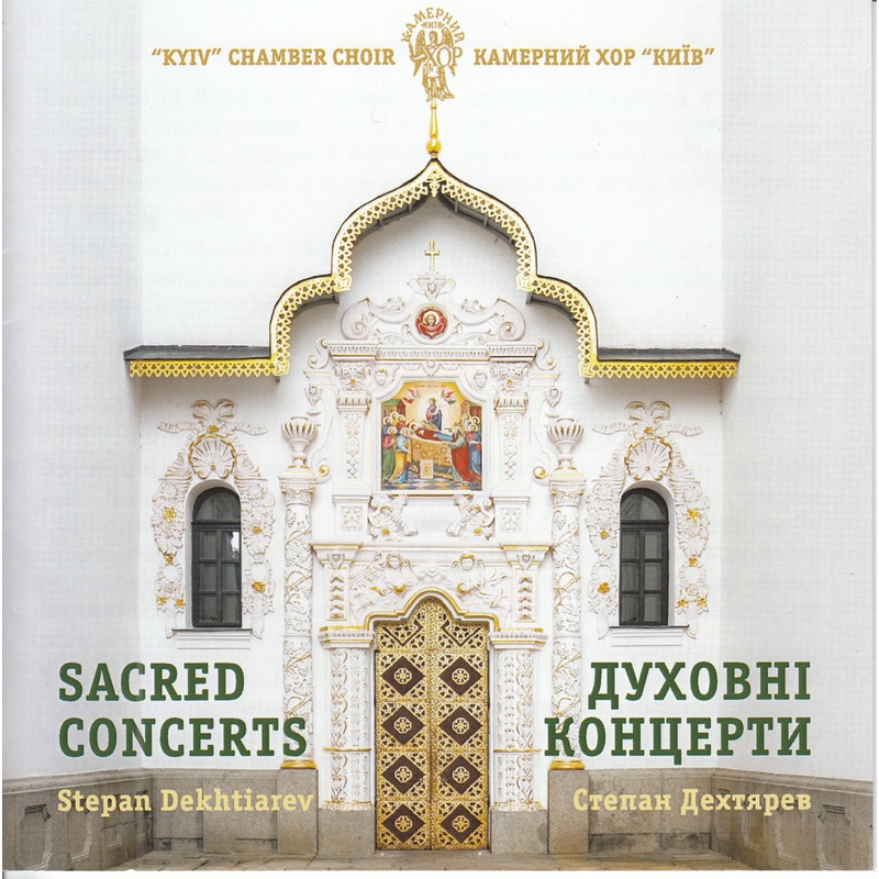 Kyiv Chamber Choir – SACRED CONCERTS