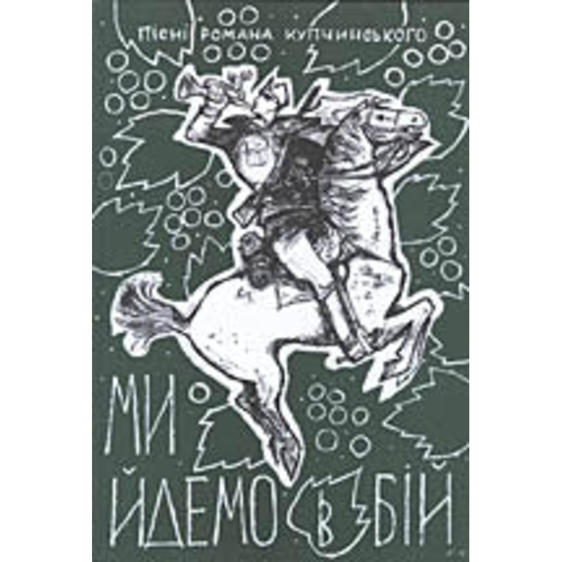 MY IDEMO V BIJ (pisni)|ca|us|intl