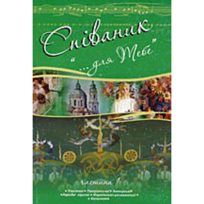 Spivanyk Dlia Tebe #1|ca|us|intl