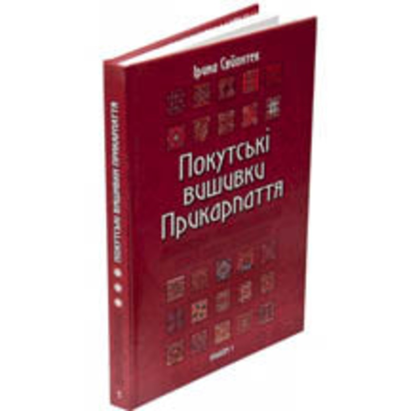 Pokutski Vyshyvky Prykarpattja