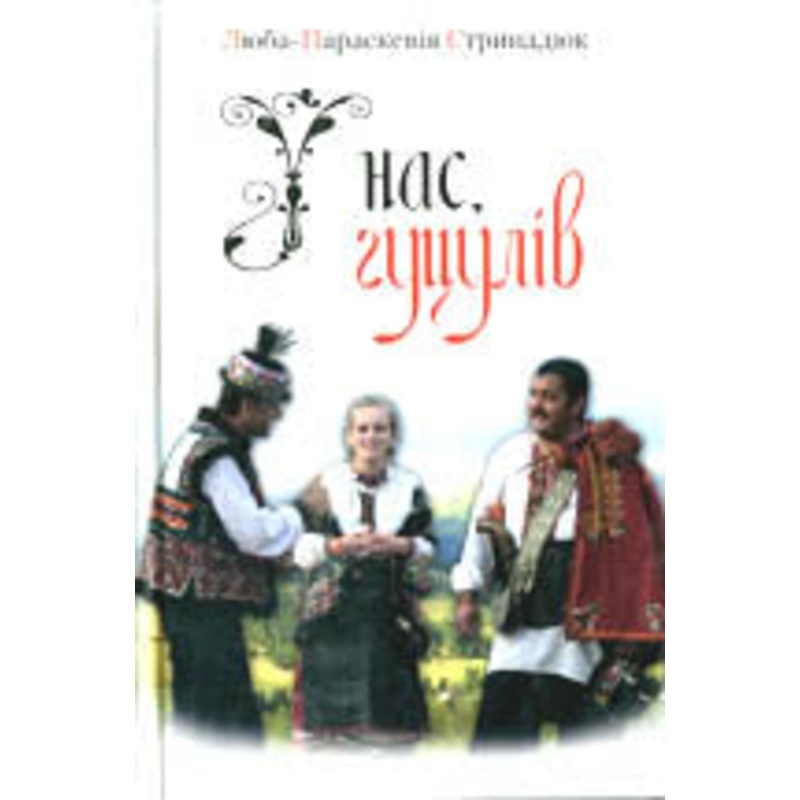 U Nas Hutsuliv|ca|us|intl