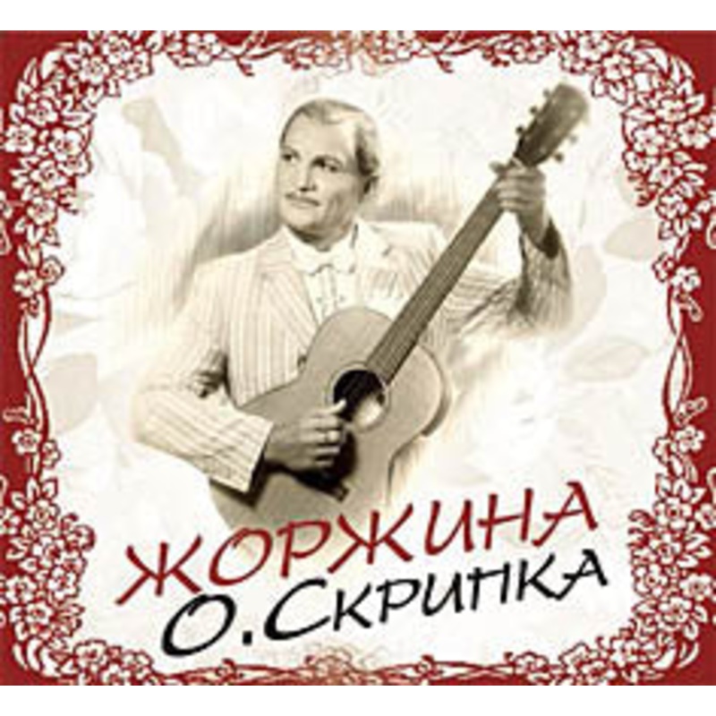 Zhorzhyna (tango)|ca|us|intl