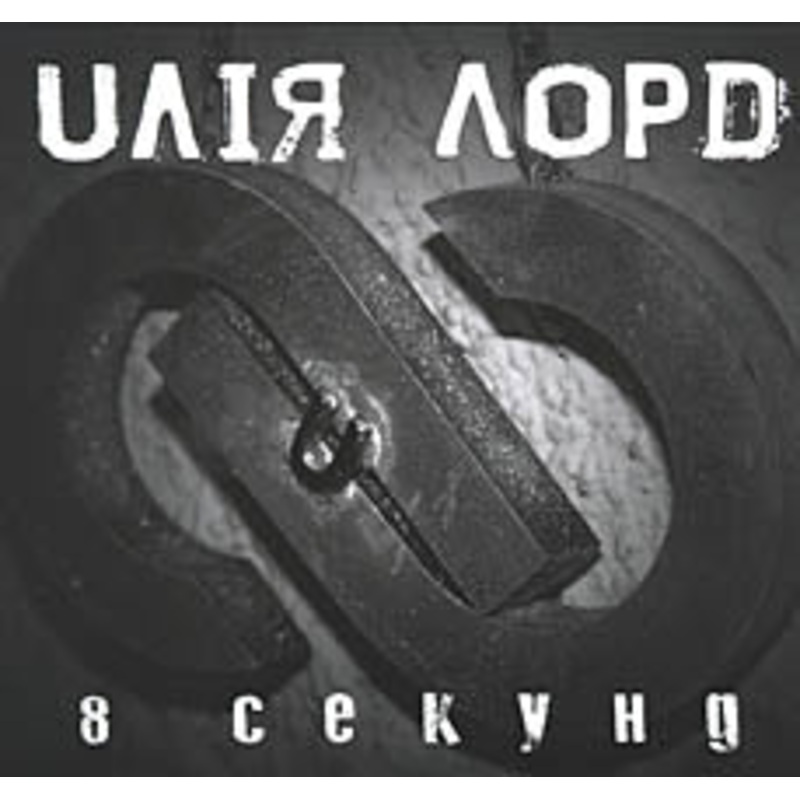 8 Sekund|ca|us|intl