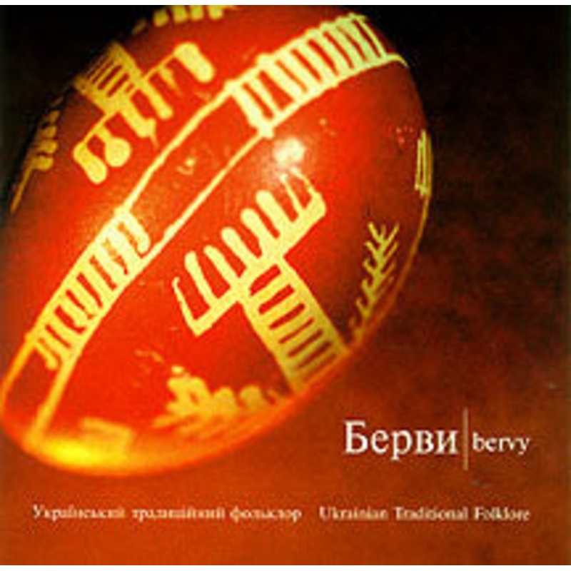 Bervy – Traditional Ukrainian Folklore