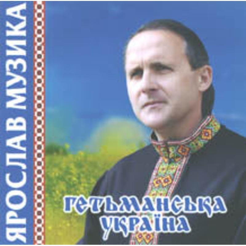 Hetmanska Ukrajina|ca|us|intl