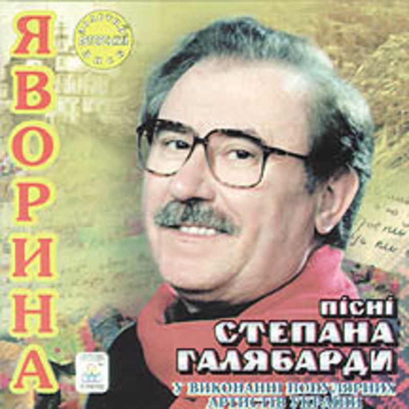 Javoryna – Songs of Stepan Haliabarda