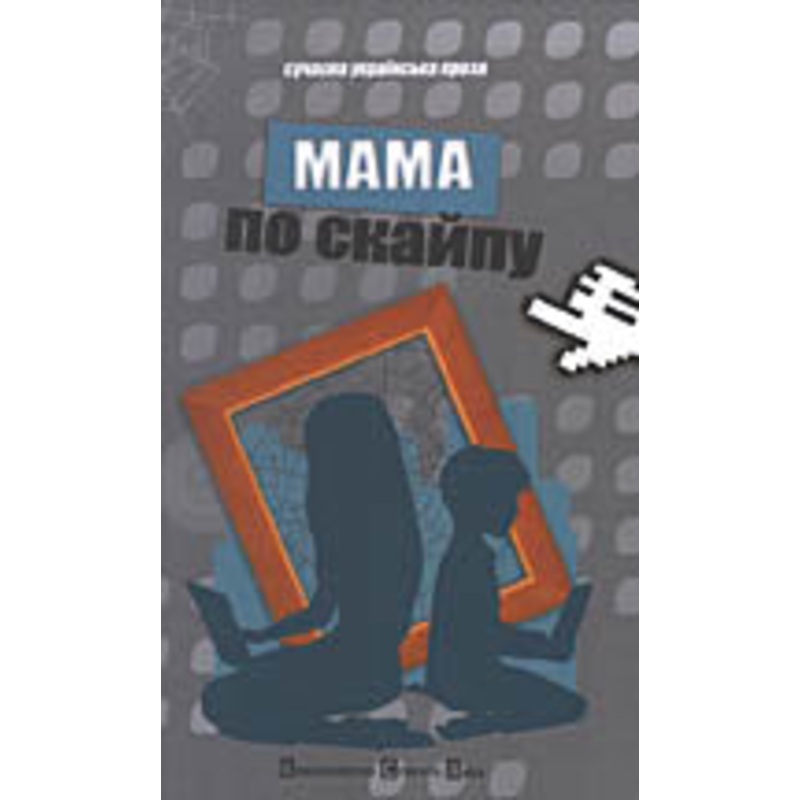 Mama Po Skaypu|ca|us|intl