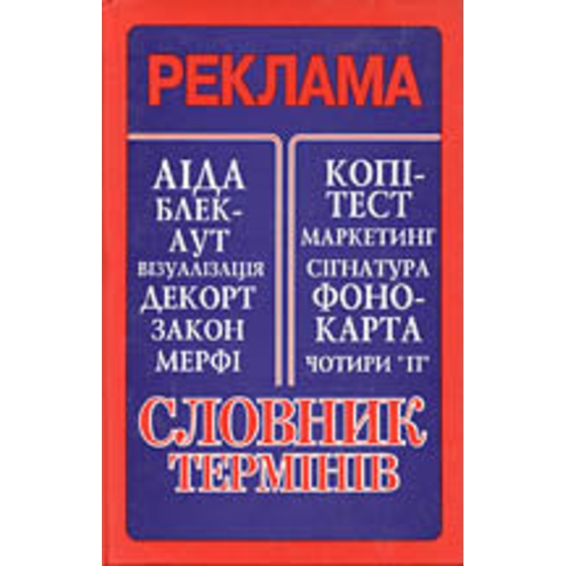 Slovnyk Terminiv (Business Dictionary)