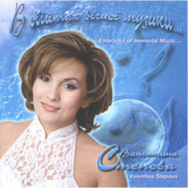 V Obijmakh Vichnoi Muzyky|ca|us|intl