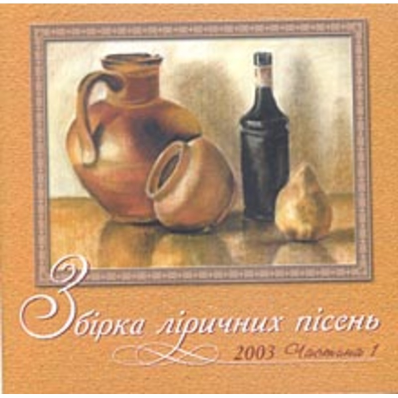 ZBIRKA LIRYCHYKH PISEN #1|ca|us|intl