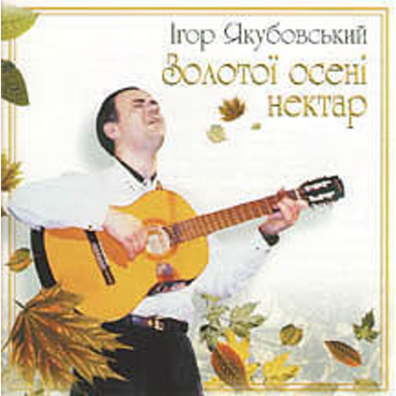 Zolotyi Oseni Nektar|ca|us|intl
