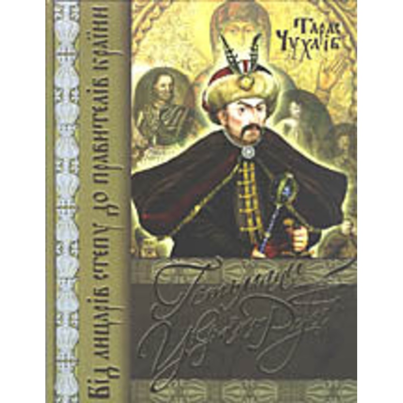 Hetmany Ukrajiny-Rusi|ca|us|intl