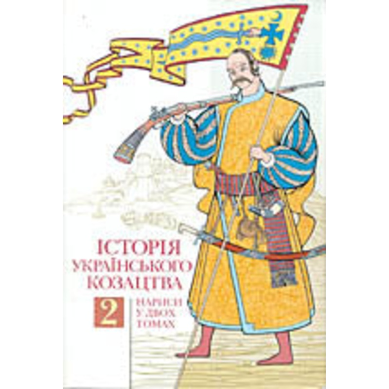 Istorija Ukrajinskoho Kozatstva – Vol.2