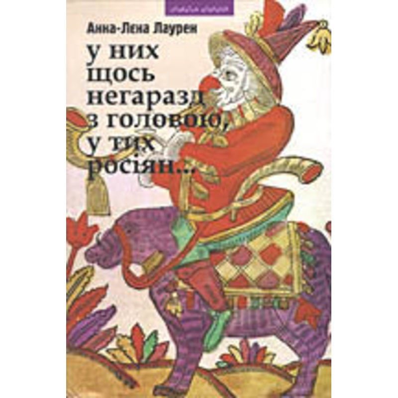 U Nykh Schos Ne Harazd z Holovoyu, u Tykh Rosiyan