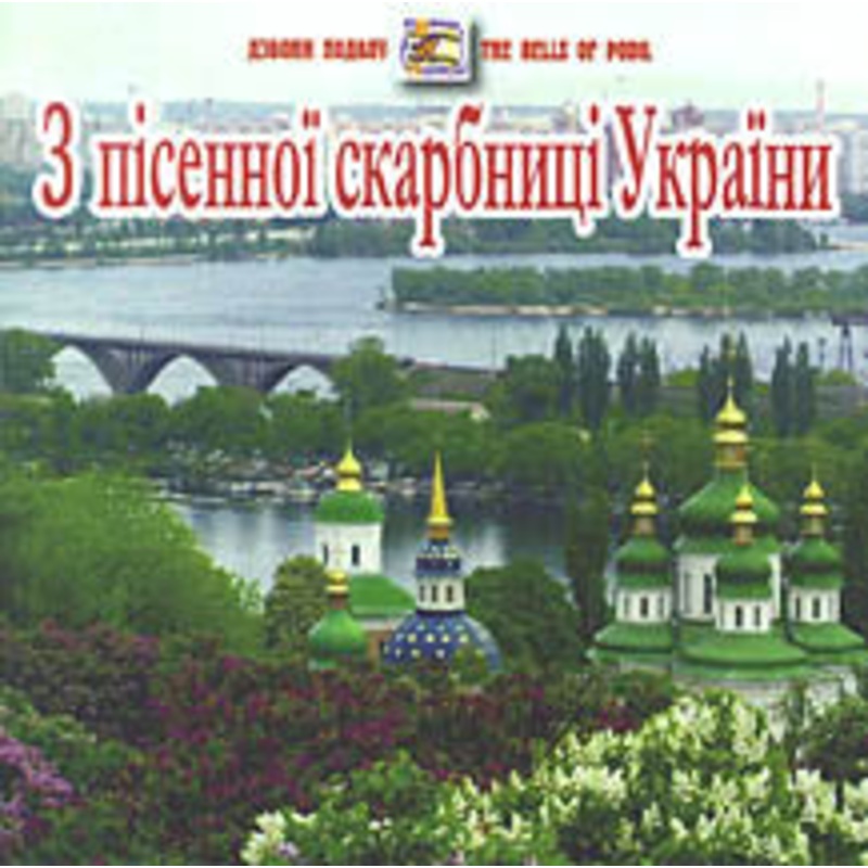 Z Pisennoji Skarbnytsi Ukrajiny