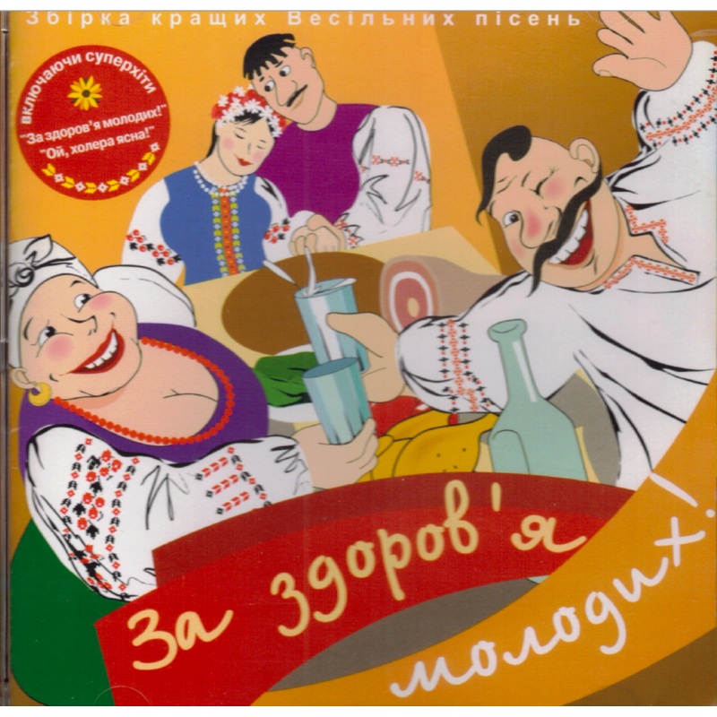 Za Zdorovja Molodykh|ca|us|intl