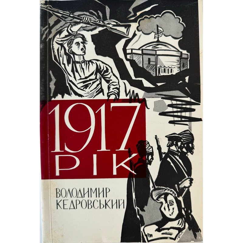 1917 rik Volodymyr Kedrovskyj|ca|us|intl
