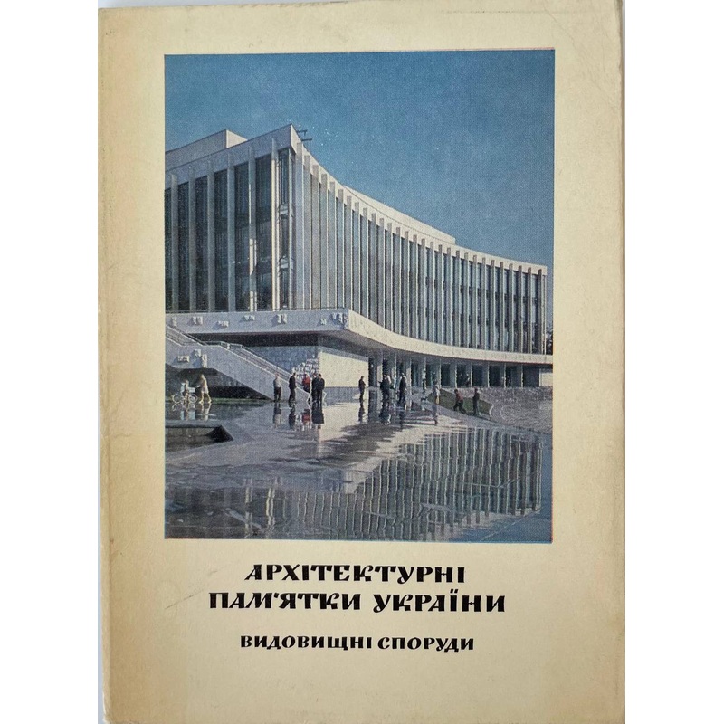 Arkhitekturni pamiatky Ukrajiny (signed by srtist O. Fomenko)