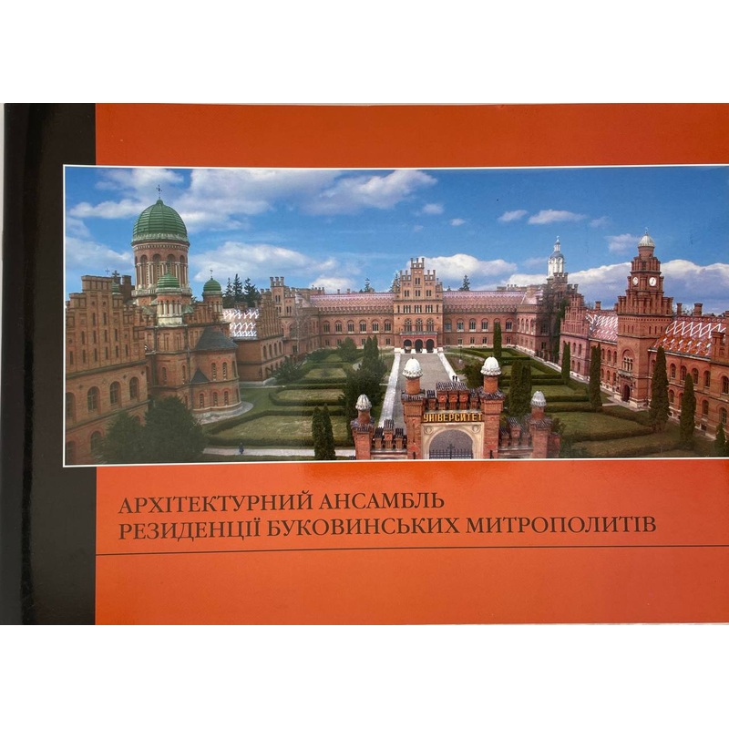 Arkhitekturnyj ansambl’ rezydentsii Bukovynskych Mytropolytiv