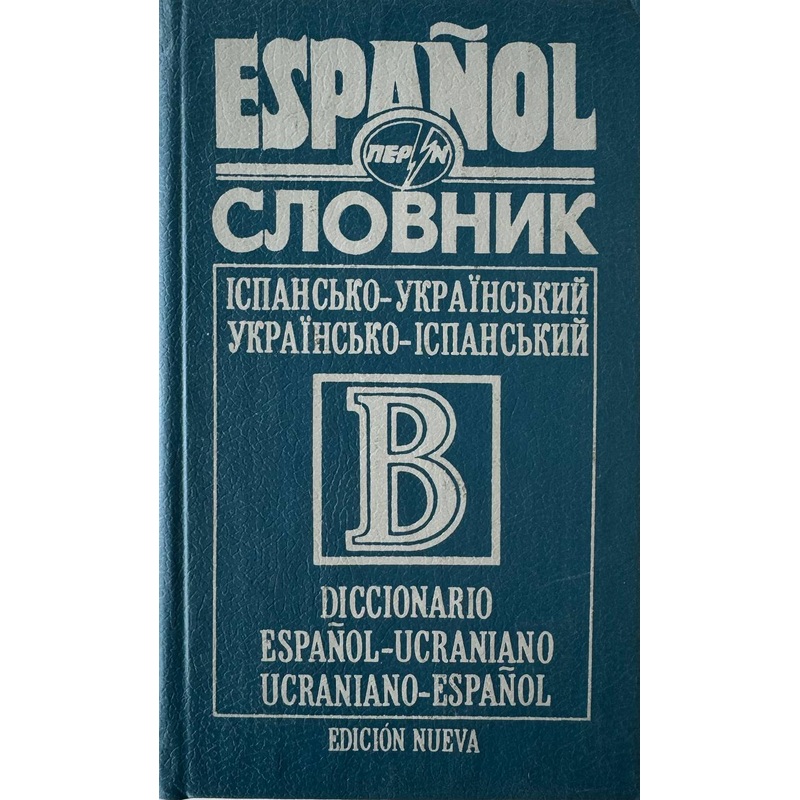 Ispansko-Ukrajinskyj slovnyk|ca|us|intl