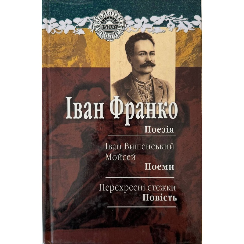 Ivan Franko (poezija)|ca|us|intl