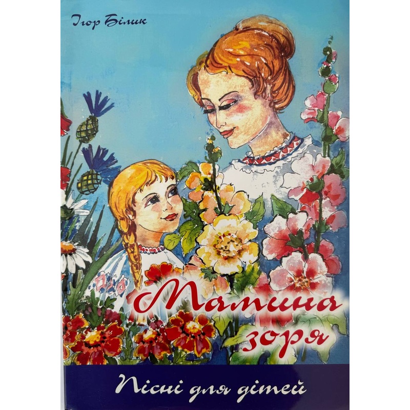 Mamyna zoria|ca|us|intl
