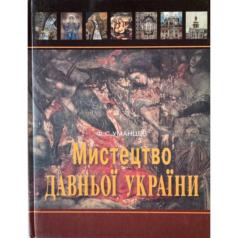 Mystetstvo davnioji Ukrajiny|ca|us|intl