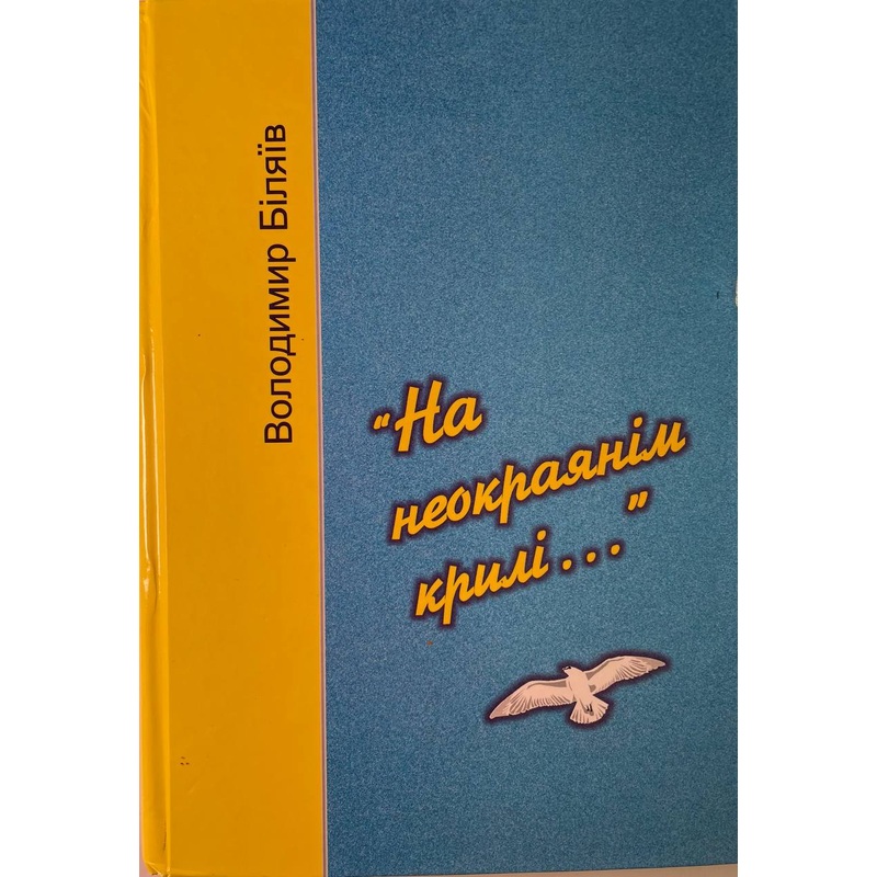 Na neokrajanim kryli..|ca|us|intl