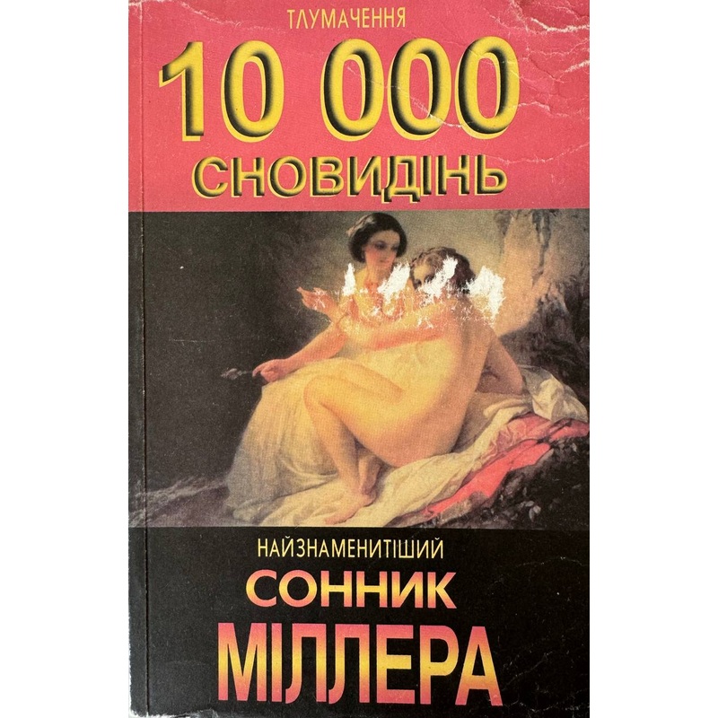 Najznamenytishyj sonnyk Millera (bent edges)