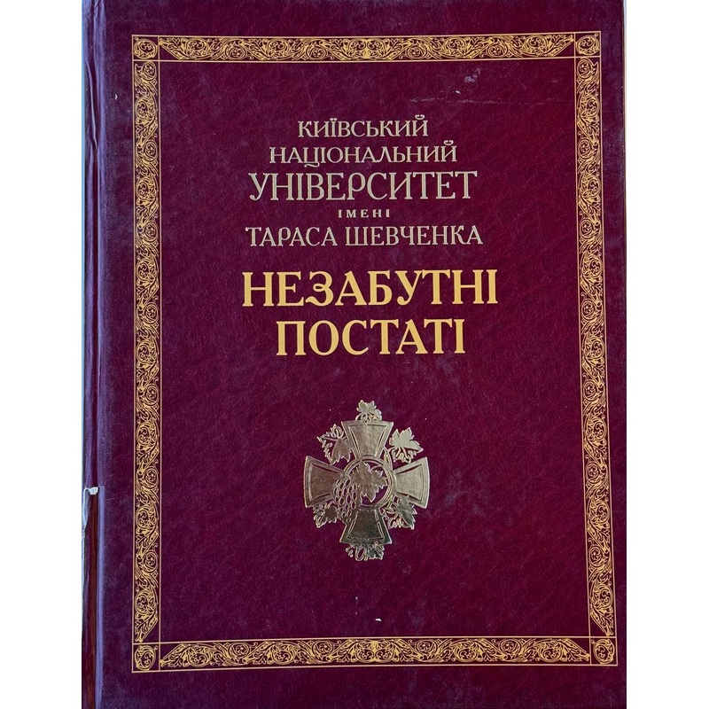 Nezabutni postati  (Spine damaged)