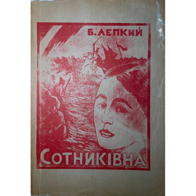 Sotnykivka|ca|us|intl